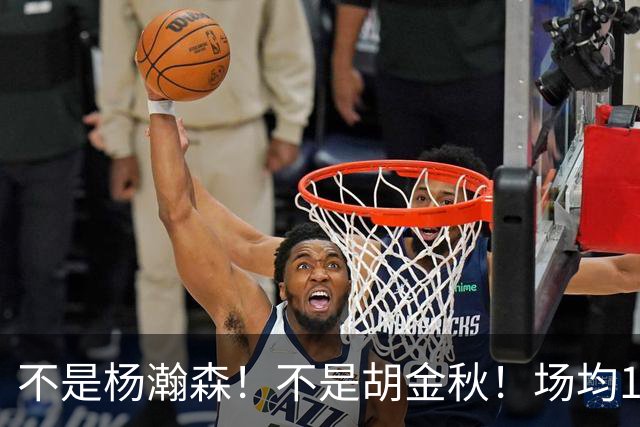 不是杨瀚森！不是胡金秋！场均14+8，攻防一体，他才是男篮现役最强中锋