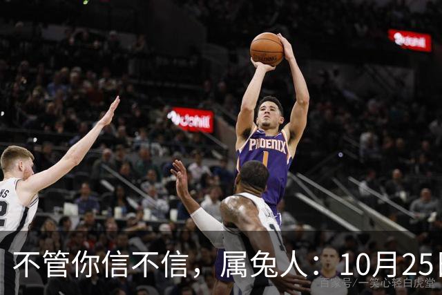 不管你信不信，属兔人：10月25日（农历九月十六），大事即将发生
