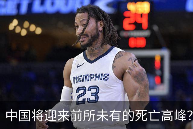中国将迎来前所未有的死亡高峰？专家：是这些关键因素导致的