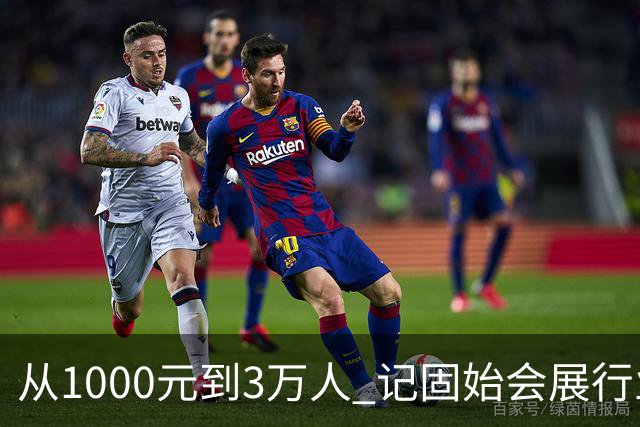 从1000元到3万人 记固始会展行业协会会长、千秋展览策划董事长王杰