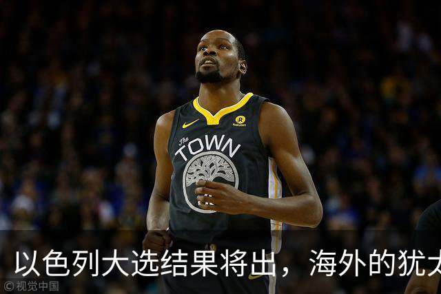 以色列大选结果将出，海外的犹太人担心了，担忧他们承担不利后果