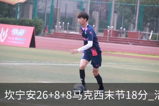 坎宁安26+8+8马克西末节18分 活塞送76人赛季首败
