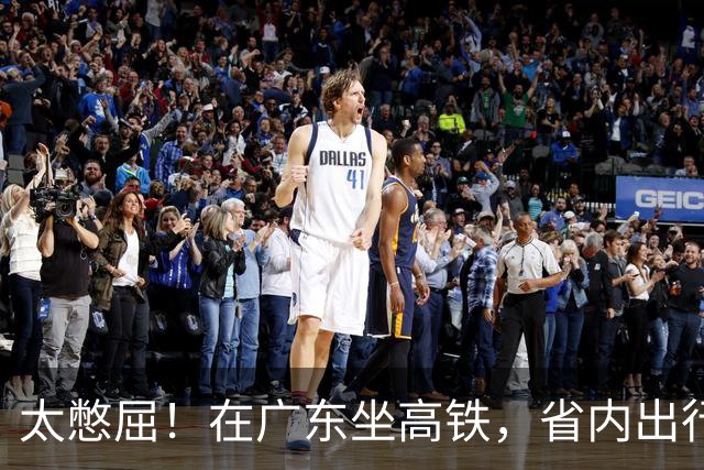 太憋屈！在广东坐高铁，省内出行却要绕远路