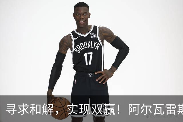 寻求和解，实现双赢！阿尔瓦雷斯破门+道歉，马竞1-0拉科鲁尼亚