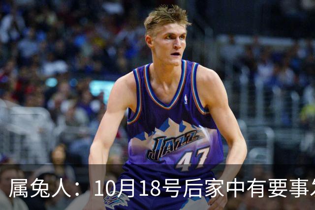 属兔人：10月18号后家中有要事发生，关键人物不是你，是你家孩子