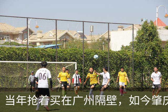 当年抢着买在广州隔壁，如今肇庆大旺从1万跌剩3千，首付全亏光