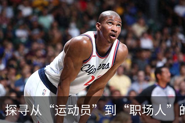 探寻从“运动员”到“职场人”的转型密码 上海市优秀运动员职业发展大讲堂开讲