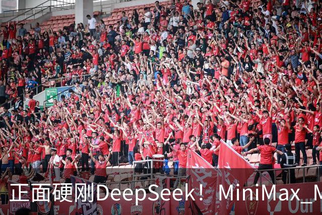 正面硬刚DeepSeek！MiniMax M3.1 Flash发布，输出卷到200+TPS，价格砍到1/2