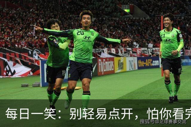 每日一笑：别轻易点开，怕你看完停不下来！