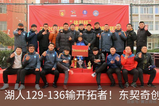 湖人129-136输开拓者！东契奇创纪录，此战看到4个事实：利拉德的合同太超值