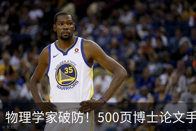 物理学家破防！500页博士论文手算1年，Opus 5.5只用10小时