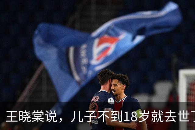 王晓棠说，儿子不到18岁就去世了，她边说边流泪