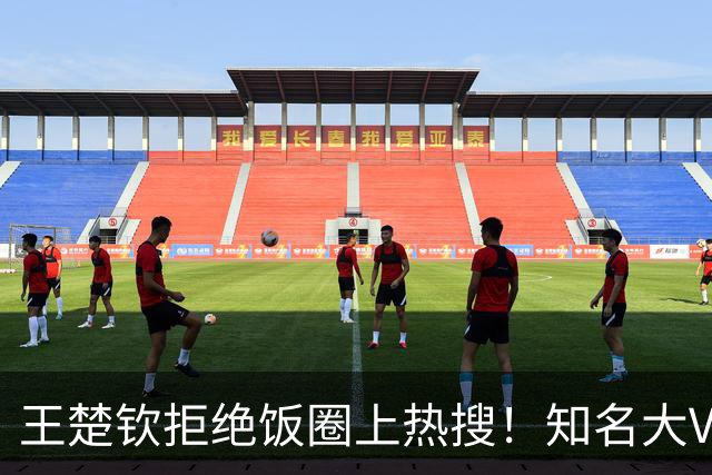 王楚钦拒绝饭圈上热搜！知名大V：为什么不能像个男人一样站出来