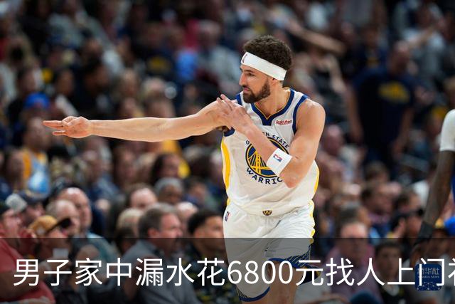 男子家中漏水花6800元找人上门补漏，维修人员灌了100多斤胶水，结果房顶被钻穿，下雨后漏水问题加重；包工头承认错误：退4000余元