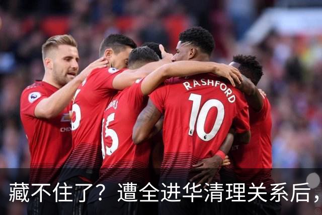 藏不住了？遭全进华清理关系后，张家齐王鹤棣同框，亲密称呼曝光