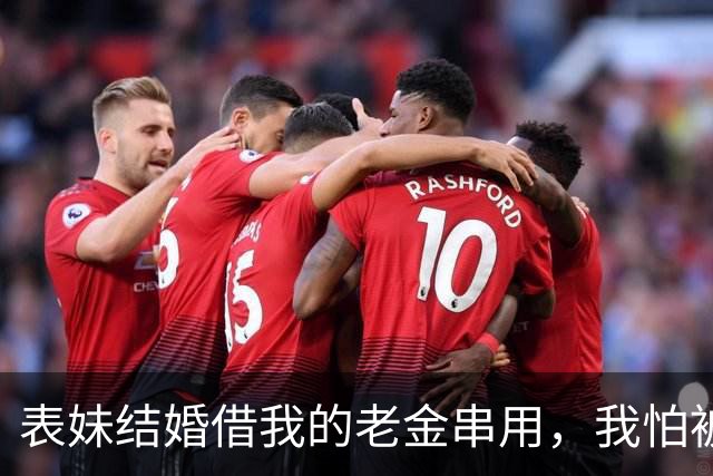 表妹结婚借我的老金串用，我怕被顺走偷偷换成了高仿，婚礼后她说被偷了，我：偷就偷了吧，那串是假的，铜镀金不值钱，她脸色变了