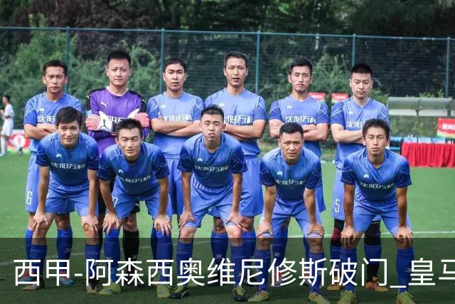 西甲-阿森西奥维尼修斯破门 皇马2-0瓦伦西亚