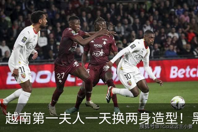 越南第一夫人一天换两身造型！黑色丝绒奥黛贵气，卡其西服很干练
