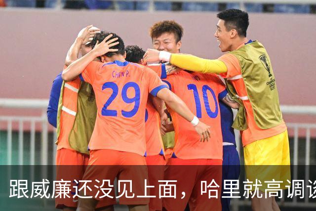 跟威廉还没见上面，哈里就高调谈和解，英国主持人戳破：极不忠诚