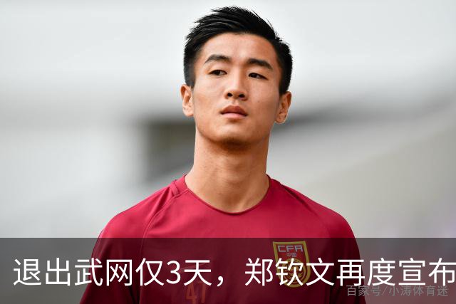 退出武网仅3天，郑钦文再度宣布退赛，她走上了李娜的老路？