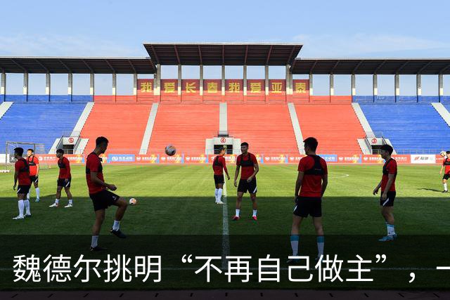魏德尔挑明“不再自己做主”，一句交权，文件的条款比口号硬得多