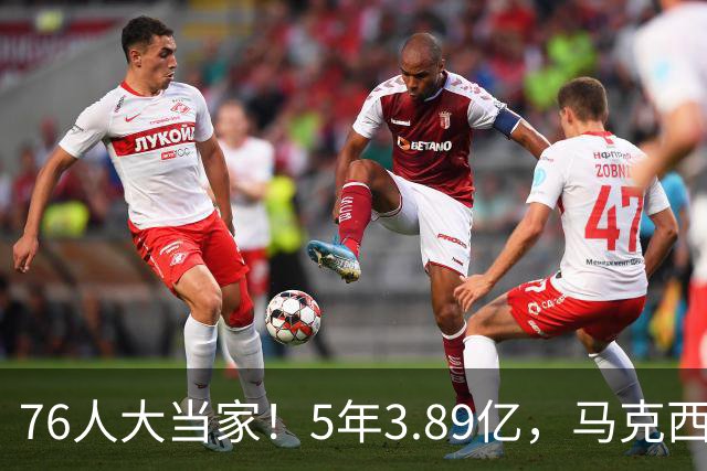 76人大当家！5年3.89亿，马克西超顶要来了？