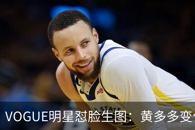 VOGUE明星怼脸生图：黄多多变化大，杨紫真实，刘亦菲美上天，迪丽热巴全场最佳